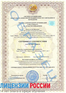 Образец сертификата соответствия Туапсе Сертификат ISO 50001